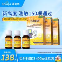 Ddrops 滴卓思 儿童维生素AD同补 低敏3600IU 1.7ml*3瓶赠1共*4瓶