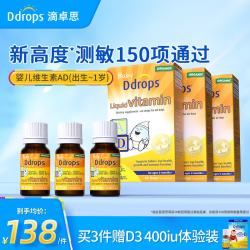 Ddrops 滴卓思 儿童维生素AD同补 低敏3600IU 1.7ml*3瓶赠1共*4瓶