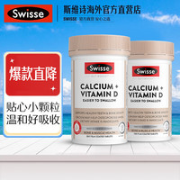 斯维诗 钙+维生素D 迷你钙柠檬酸钙 温和好吸收 300粒*2瓶