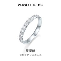 周六福 S925银星星糖戒指女指环手饰七夕礼物送女友