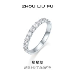 周六福 S925银星星糖戒指女指环手饰七夕礼物送女友