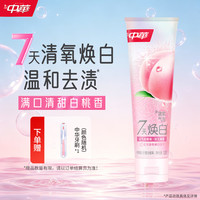 中华牌 中华 清氧焕白牙膏 去黄去渍美白去口臭清新口气含氟成人防龋120g 新品 白桃味120g