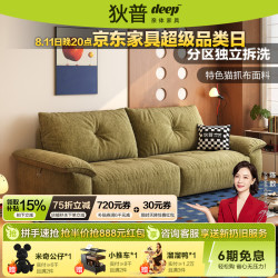 狄普 猫抓布沙发客厅2026新款佛山雪尼尔可拆洗奢享释压坐感-Ultra版