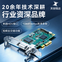 天创恒达 TCHD Video天创恒达TC-700N1-L AIO视频采集卡 HDMI SDI高清直播全接口PCI-E