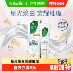 好来 星耀白牙膏 淡雅小苍兰花香型