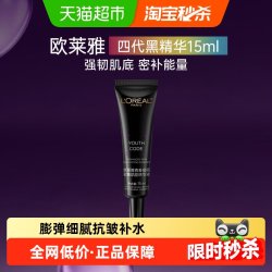 巴黎欧莱雅 欧莱雅青春密码酵素黑精华肌底液带有非卖/字样15ml