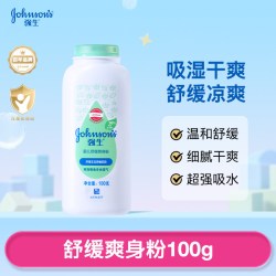 强生 婴儿爽身粉新生儿儿童宝宝春夏清凉舒适吸汗玉米粉干爽舒缓柔嫩爽身粉 【