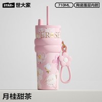 世大家 保温杯吸管杯女2026款大容量水杯七夕生日教师节礼物