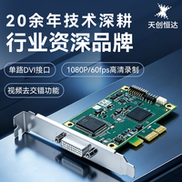 天创恒达 TCHD Video天创恒达TC-700N1-L DVI内置采集卡 高清视频DVI HDMI电脑PCI-E高清采集卡