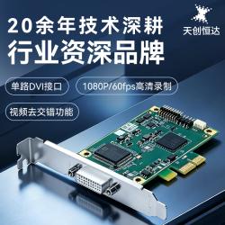 天创恒达 TCHD Video天创恒达TC-700N1-L DVI内置采集卡 高清视频DVI HDMI电脑PCI-E高清采集卡