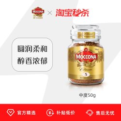 摩可纳 经典5号 冻干速溶咖啡粉