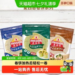 麦西恩 全麦卷饼杂粮粗粮270g*2袋营养方便早餐饼8英寸