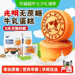 光明 无添加蔗糖牛奶蛋糕 袋装