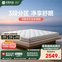 雅兰 3区山宁泰防螨凝胶记忆棉 云感弹簧床垫 深睡舒眠 1.8*2米