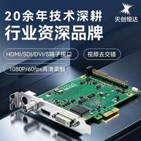 天创恒达 TCHD Video天创恒达TC-700N1全接口采集卡PCI-E HDMI SDI DVI S端子高清10bit 视频采集卡
