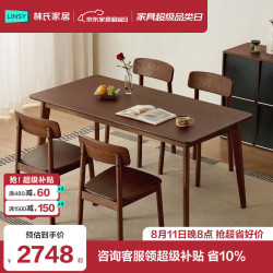 林氏家居 白蜡木实木餐桌家用长方形2026新款饭桌椅大板桌LH254R4