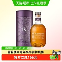 The Glenrothes 18年斯贝塞单一麦芽苏格兰威士忌雪利桶
