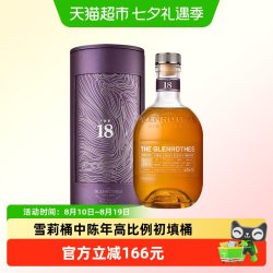 The Glenrothes 18年斯贝塞单一麦芽苏格兰威士忌雪利桶