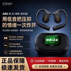 Cleer ARC5无线蓝牙耳机开放式杜比音效运动跑步AI耳机生日礼物