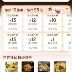 京东外卖 每日可领95元外卖惊喜券 新增可领1元无门槛自提券&25-13/20-12元外卖券等（每日可领）