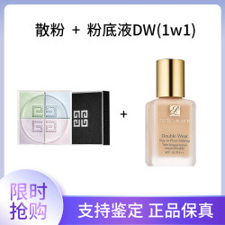 纪梵希 四色散粉1号 12g +粉底液DW1W1