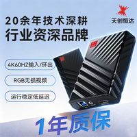 天创恒达 TCHD Video天创恒达TC-UB576 HDMI视频采集卡 4K60Hz 电商带货备游戏直播设备视频采集盒 适配相机 PS Switch