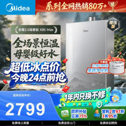 美的 JSQ30-X9S Max 7A恒温 16L 天然气 燃气热水器