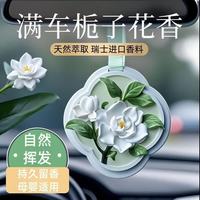 车载香薰室内香水挂件香氛 满陇桂雨