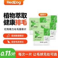 红狗 猫咪专用 猫草片200片
