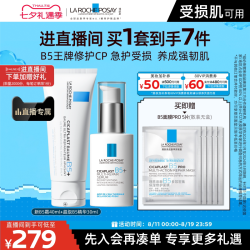 理肤泉 超级B5精华套组修护保湿褪红舒缓