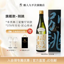 酿人九平次纯米大吟酿别誂2022 日本高端清酒