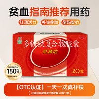 移动端、88VIP：国风 多糖铁复合物胶囊