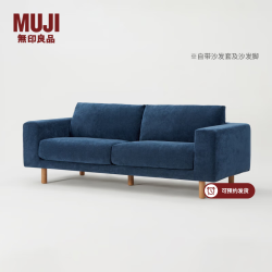 無印良品 MUJI 沙发本体/一体型 客厅 多人 家具 深蓝色2.5人座长195*宽98*高84cm