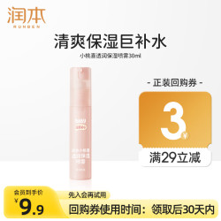 润本 小桃喜保湿喷雾儿童爽肤水妆前乳补水滋润学生宝宝擦脸护肤品 30ml 1瓶