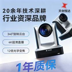 天创恒达 TCHD Video天创恒达980S 云台直播摄像头 4K分辨率12倍变焦 带货娱乐直播设备