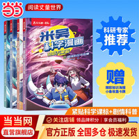 当当 米吴科学漫画第七辑（4册）