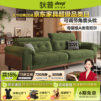 狄普 雪尼尔布艺沙发博主网红同款实木中古风可拆洗头靠可调节高脚枫颂