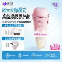 BEAUTIGO 美立得奶冻Max冰淇淋脱毛仪冰点家用全身