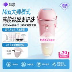 BEAUTIGO 美立得奶冻Max冰淇淋脱毛仪冰点家用全身