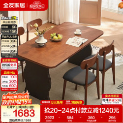 全友 家居 复古风实木餐桌椅子全套客厅家用2026新款饭桌子4-6人长方形