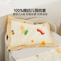 水星家纺 枕套全棉婴幼儿A类儿童幼儿单枕头套 乐宝 单只 50cm*30cm