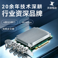 天创恒达 TCHD Video天创恒达TC-410N4 SDI内置视频采集卡PCI-E 6G高清直播多路导播切换4路4K采集卡