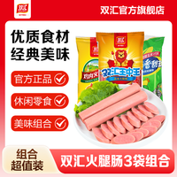 双汇 火腿肠鸡肉香肠润口香甜王火腿肠组合装 鸡肉肠225g*1袋+双汇王中王240g+润口玉米肠245g*1袋