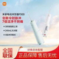米家 小米冲牙器 F300，3人团