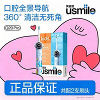 百亿补贴：usmile 儿童专用电动牙刷语音提醒3到6到12岁换牙礼物Q20Pro