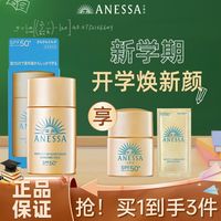 百亿补贴:安耐晒 ANESSA 安耐晒小金瓶温和舒缓清爽面部防晒霜乳夏季