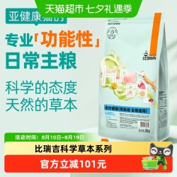 比瑞吉 科学草本全价猫粮呵护胃肠道添加山楂冻干鸡肉2kg