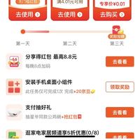 首次添加小组件 领取20京豆