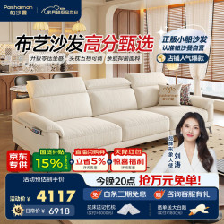 帕沙曼 2026新款奶油风客厅小户型家用折叠直排布艺沙发旗舰2.8米 2430ZF