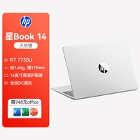 惠普 星Book16 锐龙R7 7730处理器2026新品惠普笔记本电脑爆款轻薄本